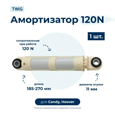 Амортизатор  для  Candy CS1292D3S 