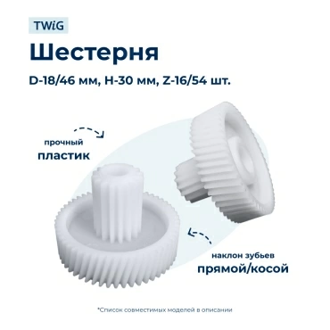 Шестерня  для  Supra MGS-2000 