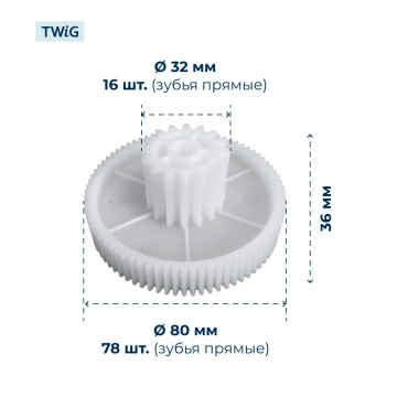 Шестерня  для  Supra MGS-2000 