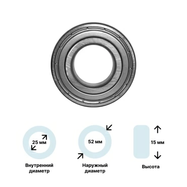 Подшипник для стиральной машины (6205-ZZ) 25x52x15 SKF