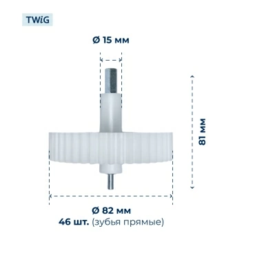 Шестерня  для  Supra MGS-1801T 