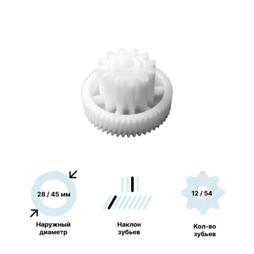 Шестерня  для  Kitfort KT-2107 